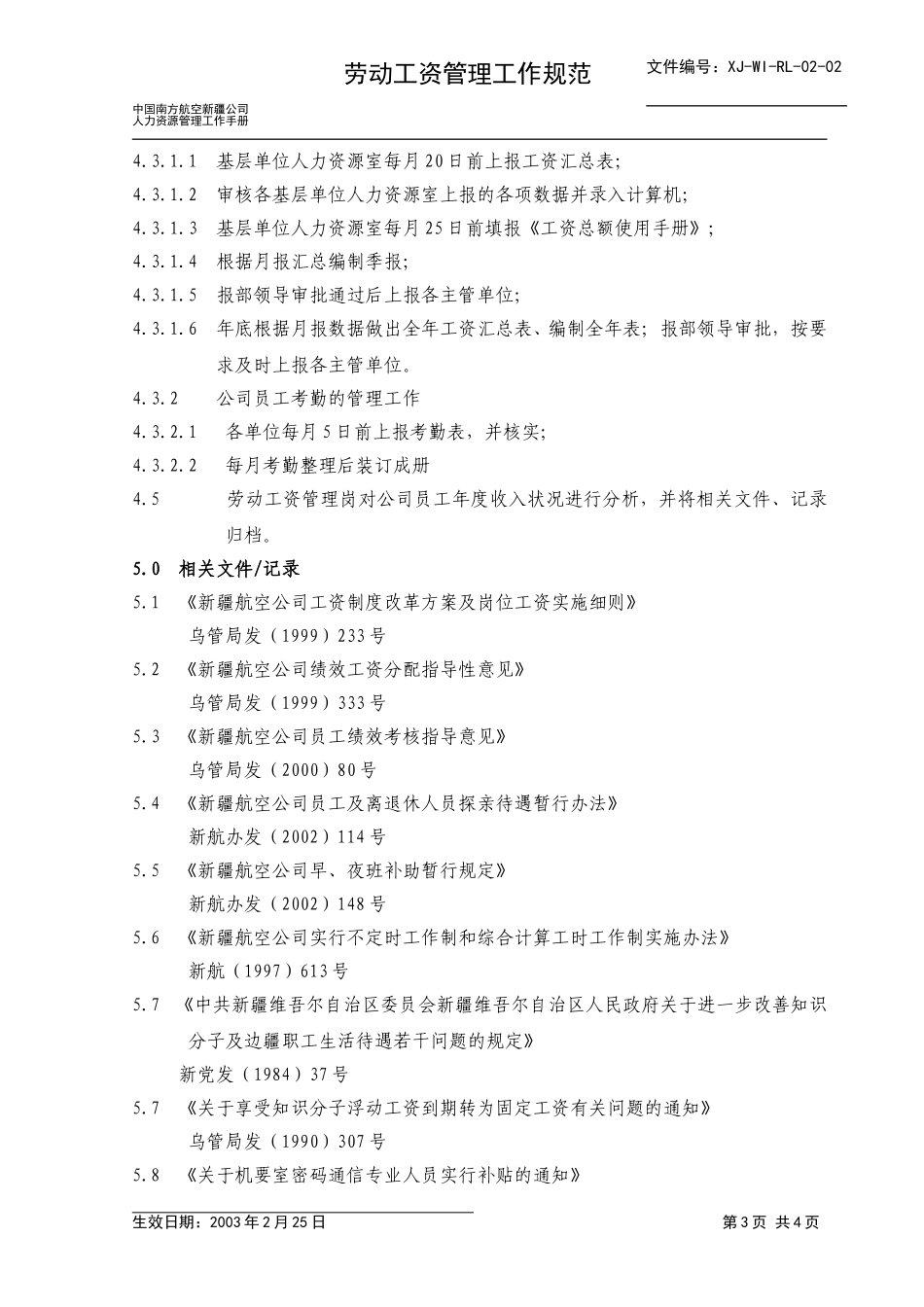 02-02劳动工资管理.doc_第3页