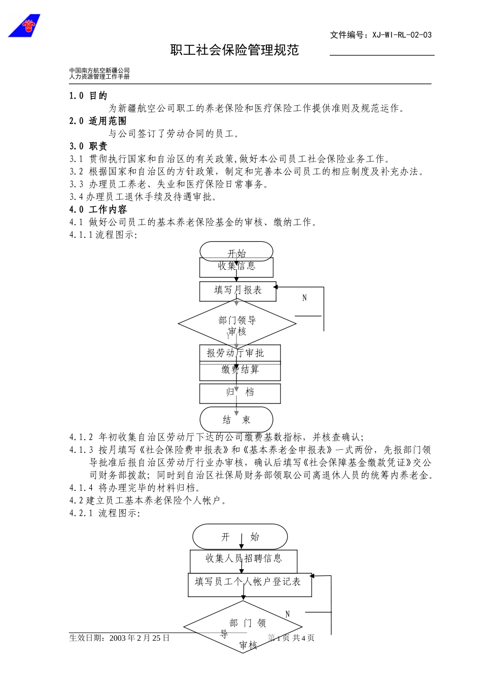 02-03社会保险规范.doc_第1页