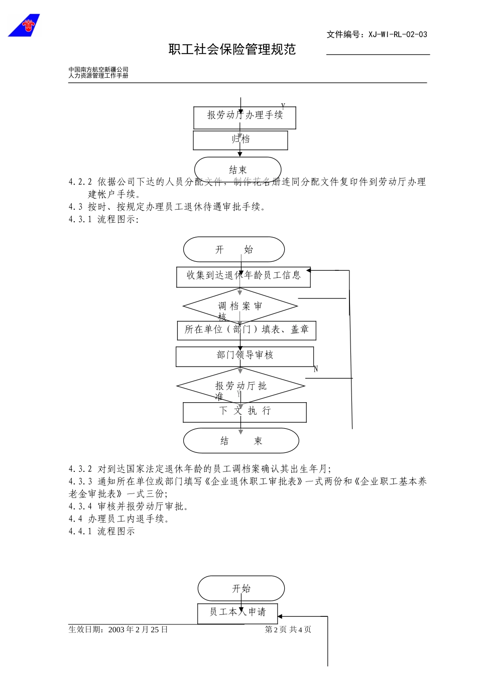 02-03社会保险规范.doc_第2页