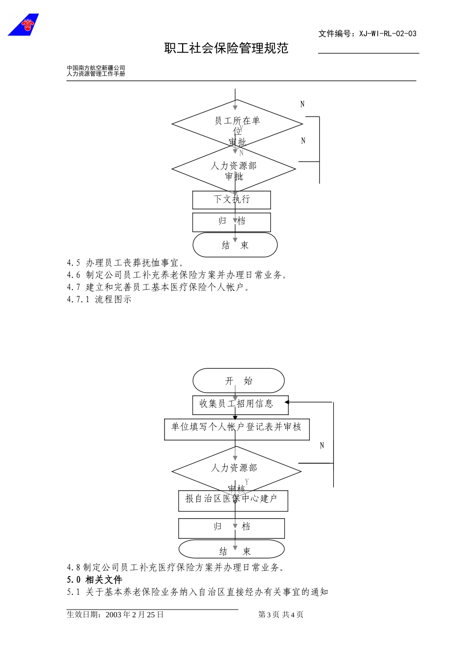 02-03社会保险规范.doc_第3页