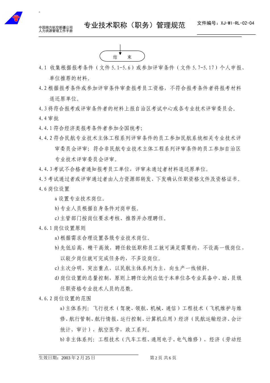 02-04职称.doc_第2页