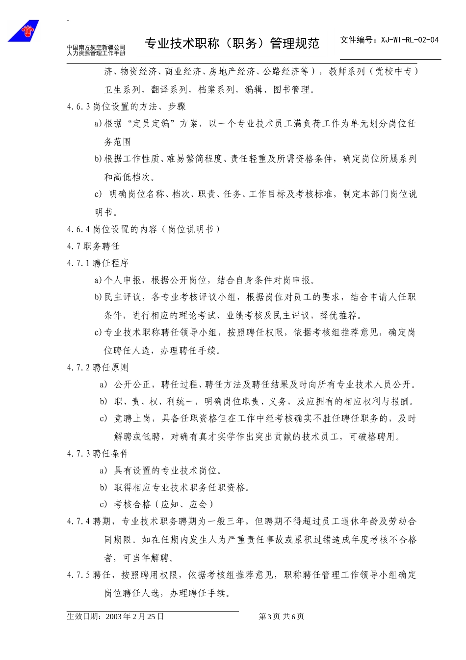 02-04职称.doc_第3页