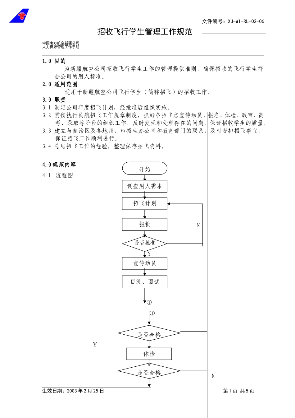 02-06招飞.doc_第1页