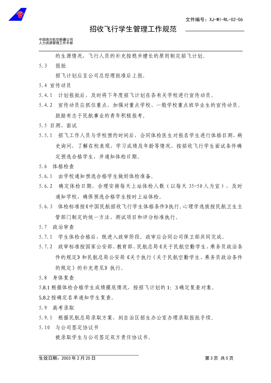 02-06招飞.doc_第3页