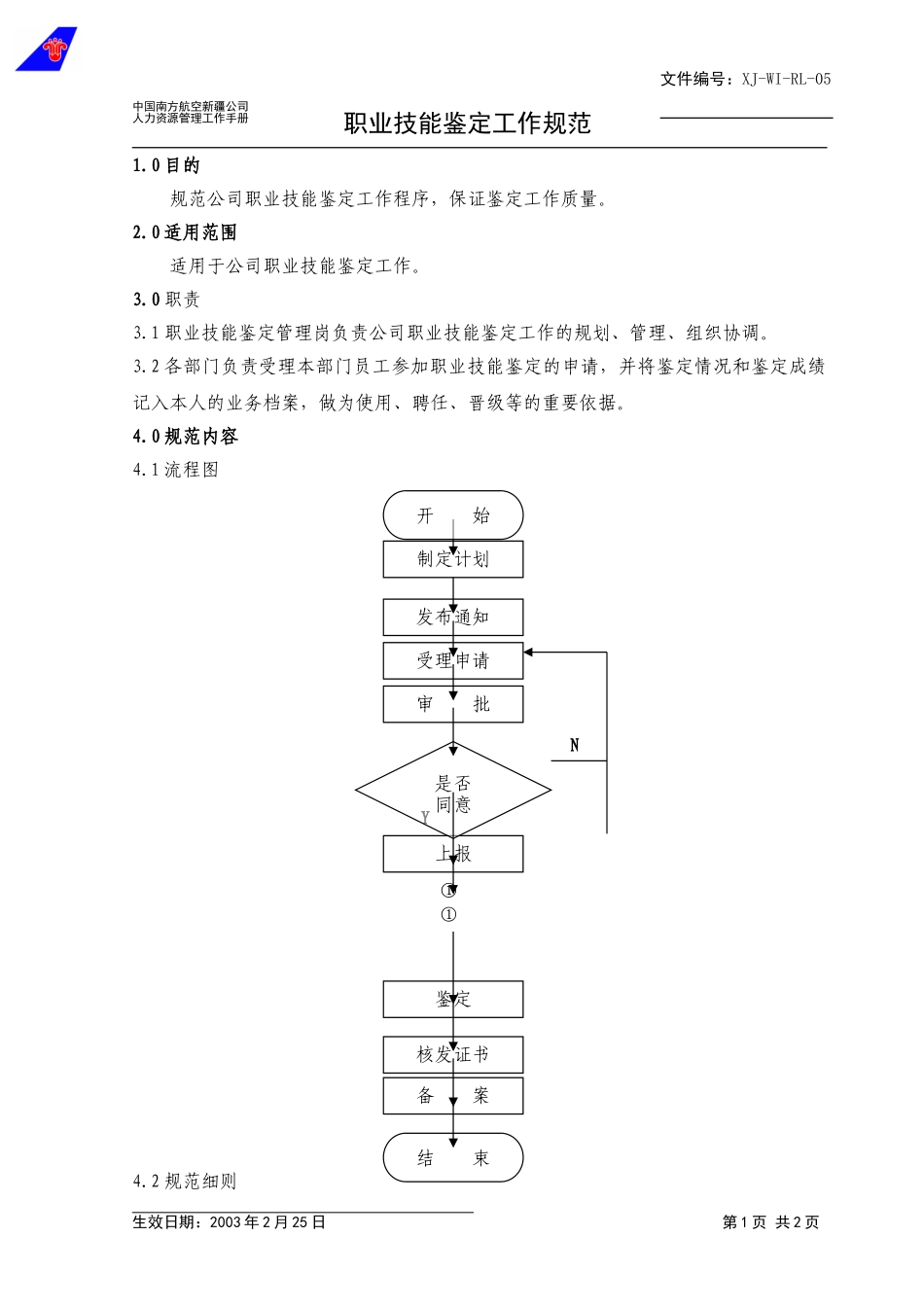 05鉴定.doc_第1页