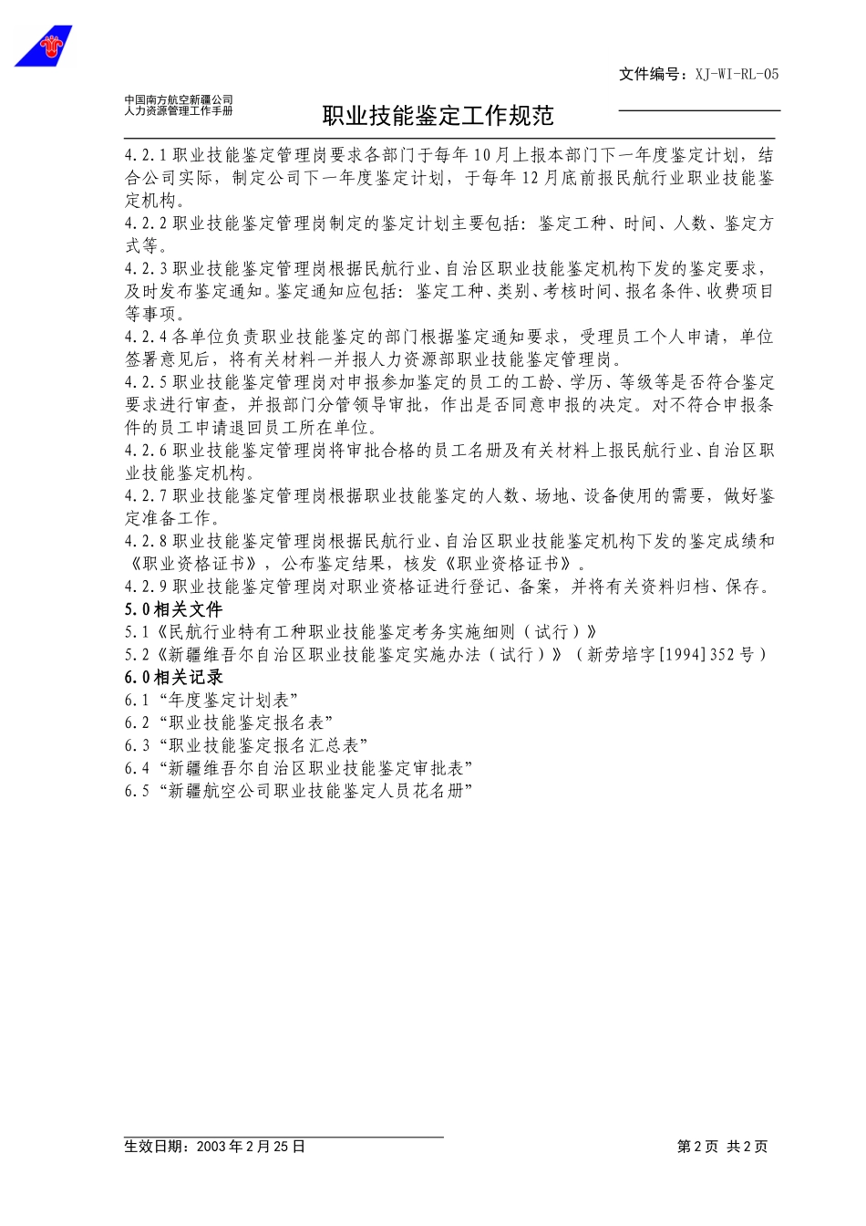 05鉴定.doc_第2页