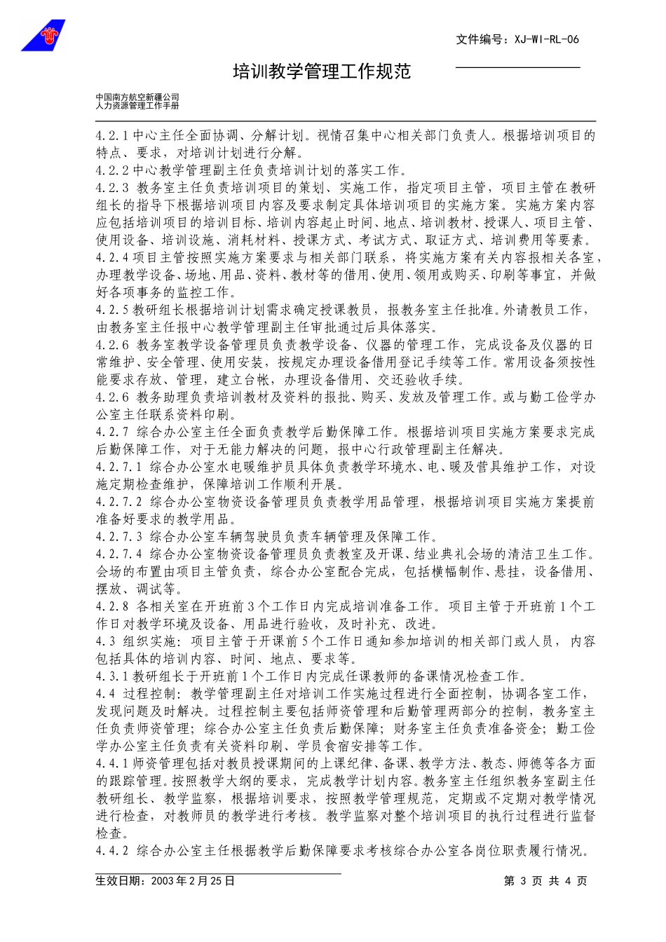 06培训教学流程.doc_第3页