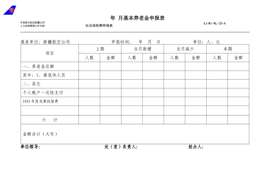 20表格.doc_第1页