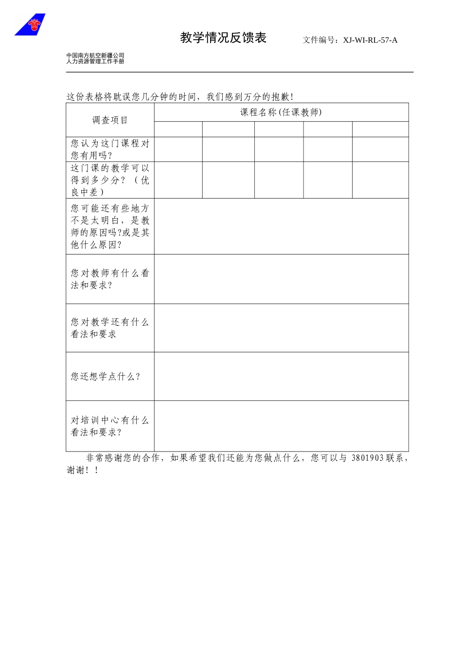 57教学情况反馈表（学员用）.doc_第1页