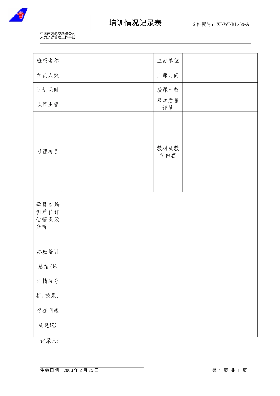 59培训登记表.doc_第1页