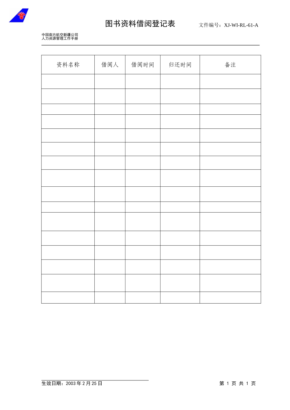 61图书资料借阅登记表.doc_第1页