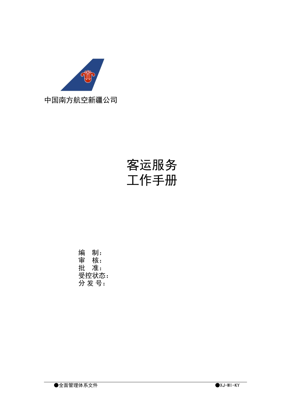 01.手册封面.doc_第1页