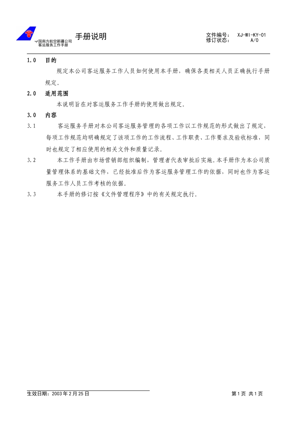 03.手册说明.doc_第1页