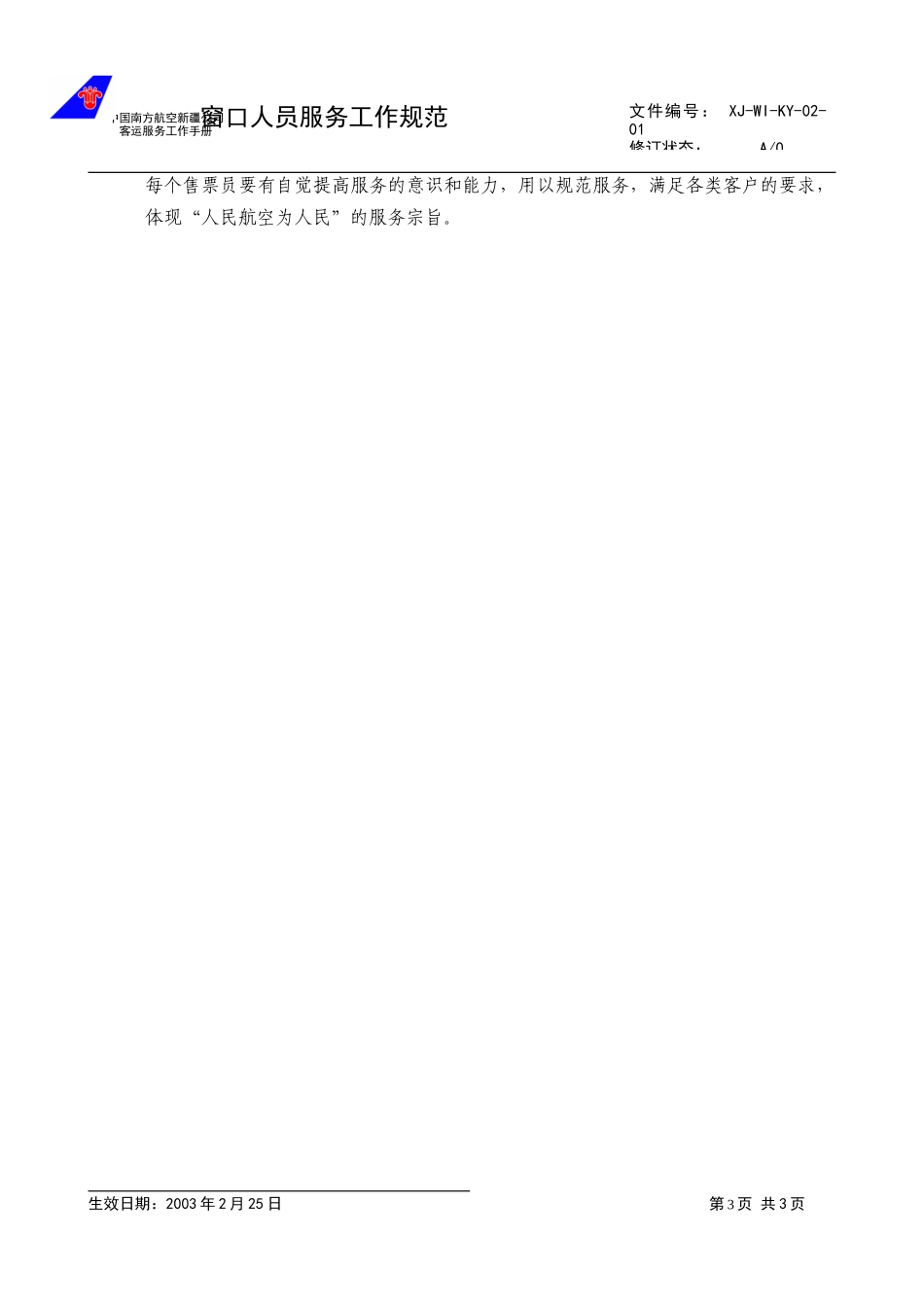 05.窗口人员服务规范.doc_第3页