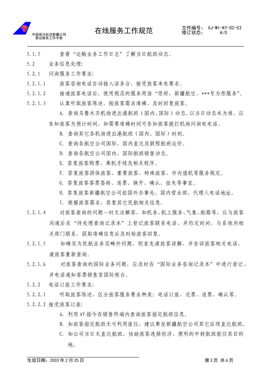 07.在线服务规范.doc_第3页
