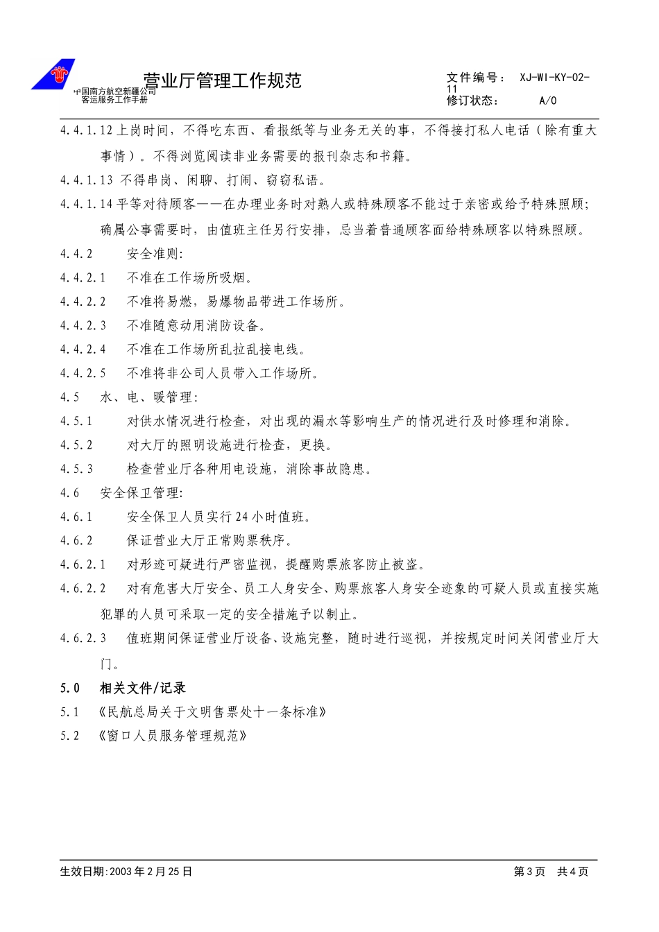 15.营业厅管理规范.doc_第3页