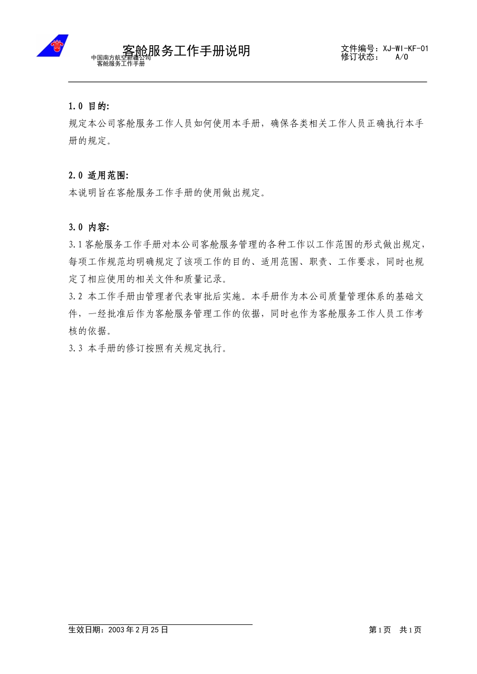 02.手册说明.doc_第1页