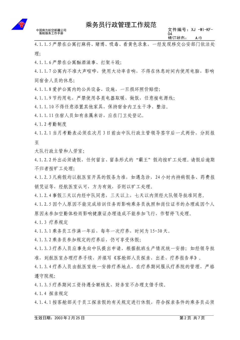 05乘行政管理.doc_第2页