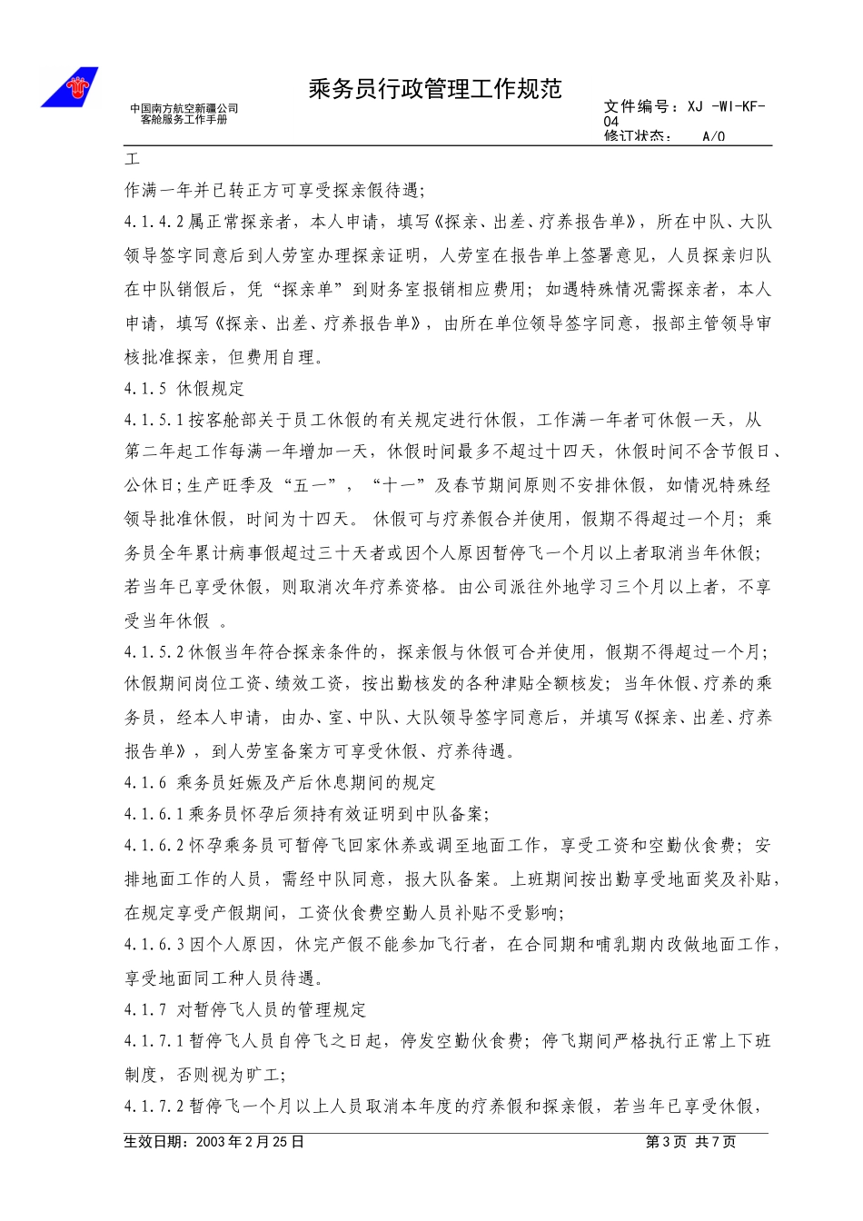 05乘行政管理.doc_第3页