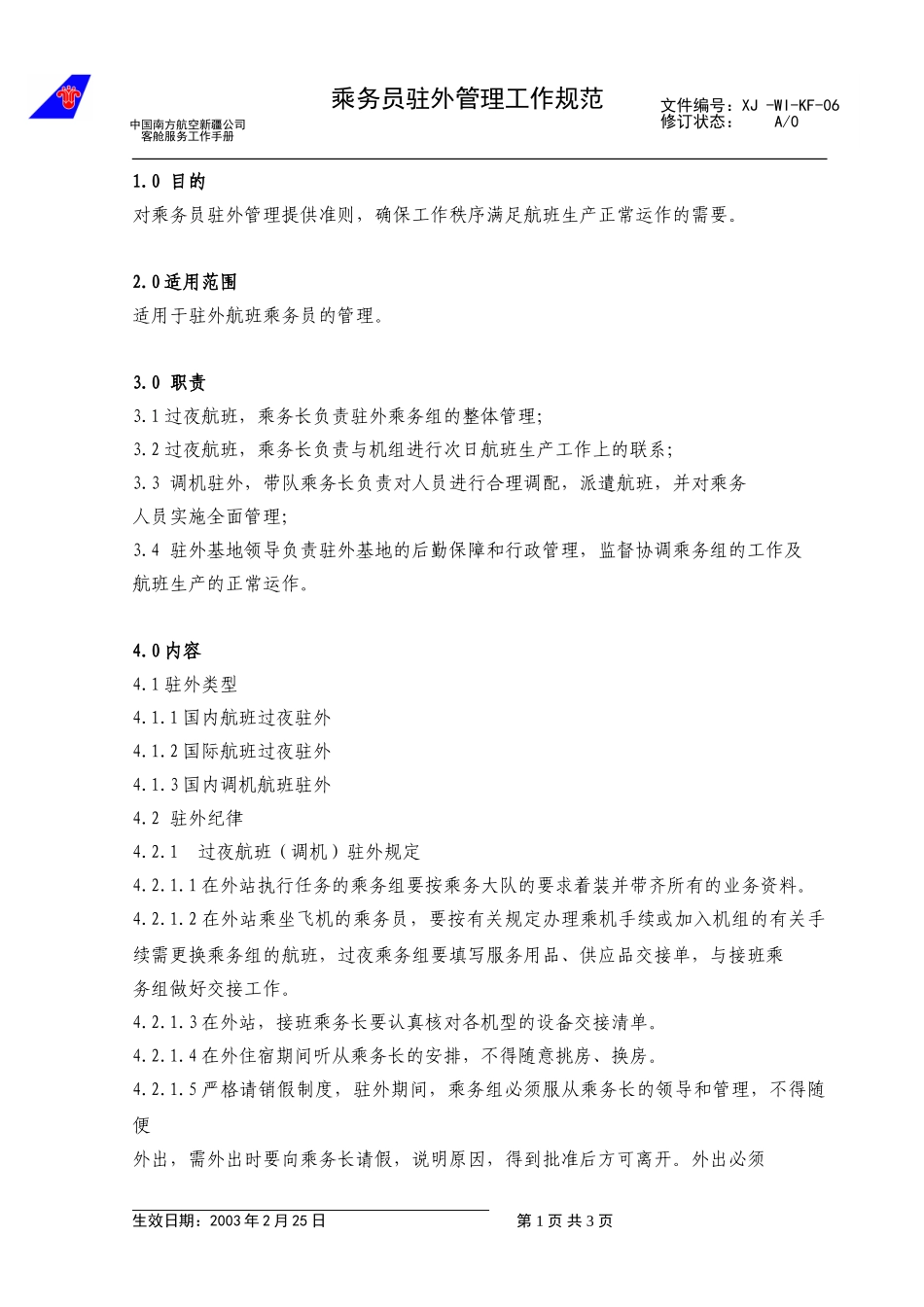 07驻外管理         .doc_第1页