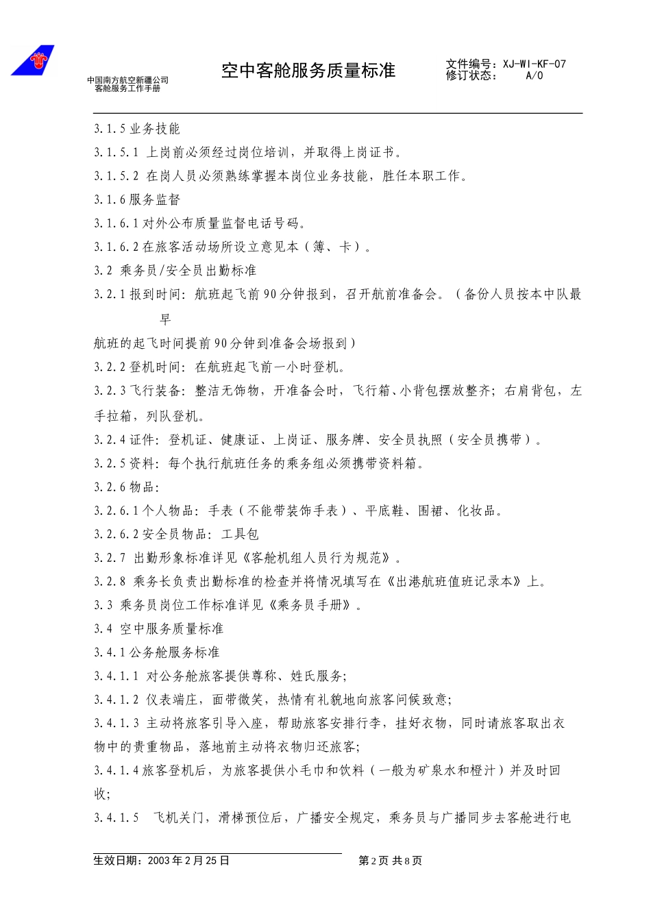08乘服务质标          .doc_第2页