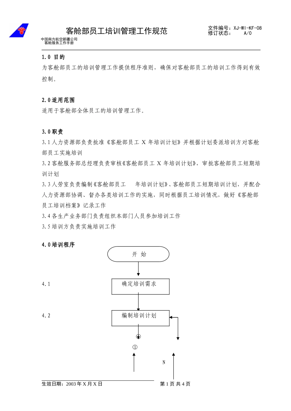 09客舱部员工培训管理工作规范.doc_第1页