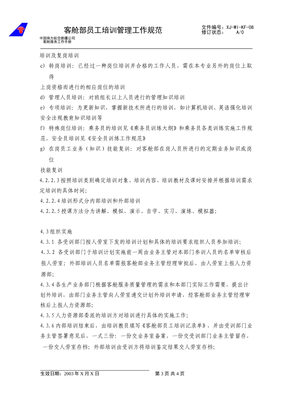 09客舱部员工培训管理工作规范.doc_第3页