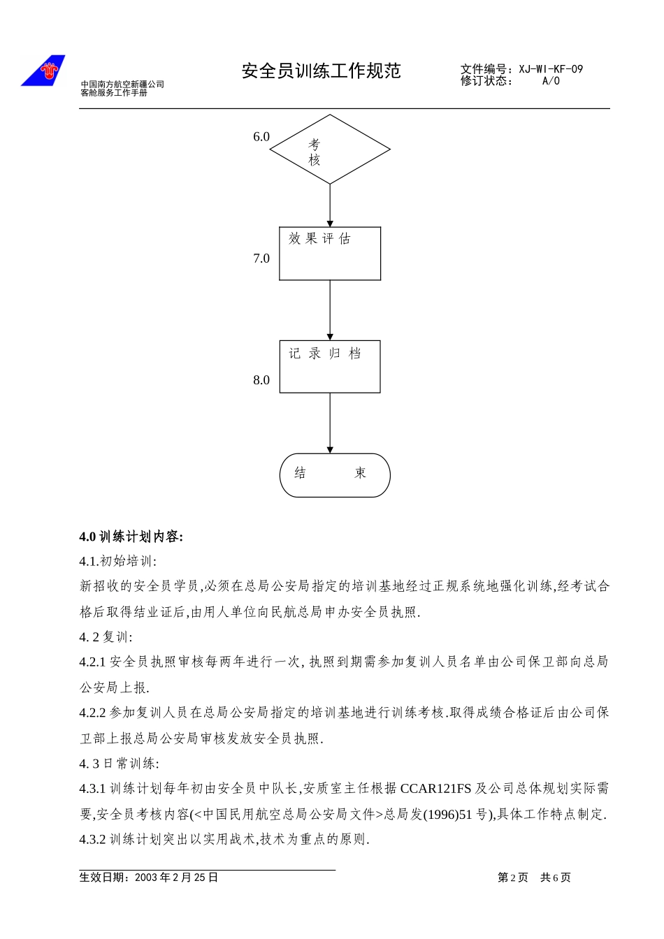 16安全员培训.doc_第2页