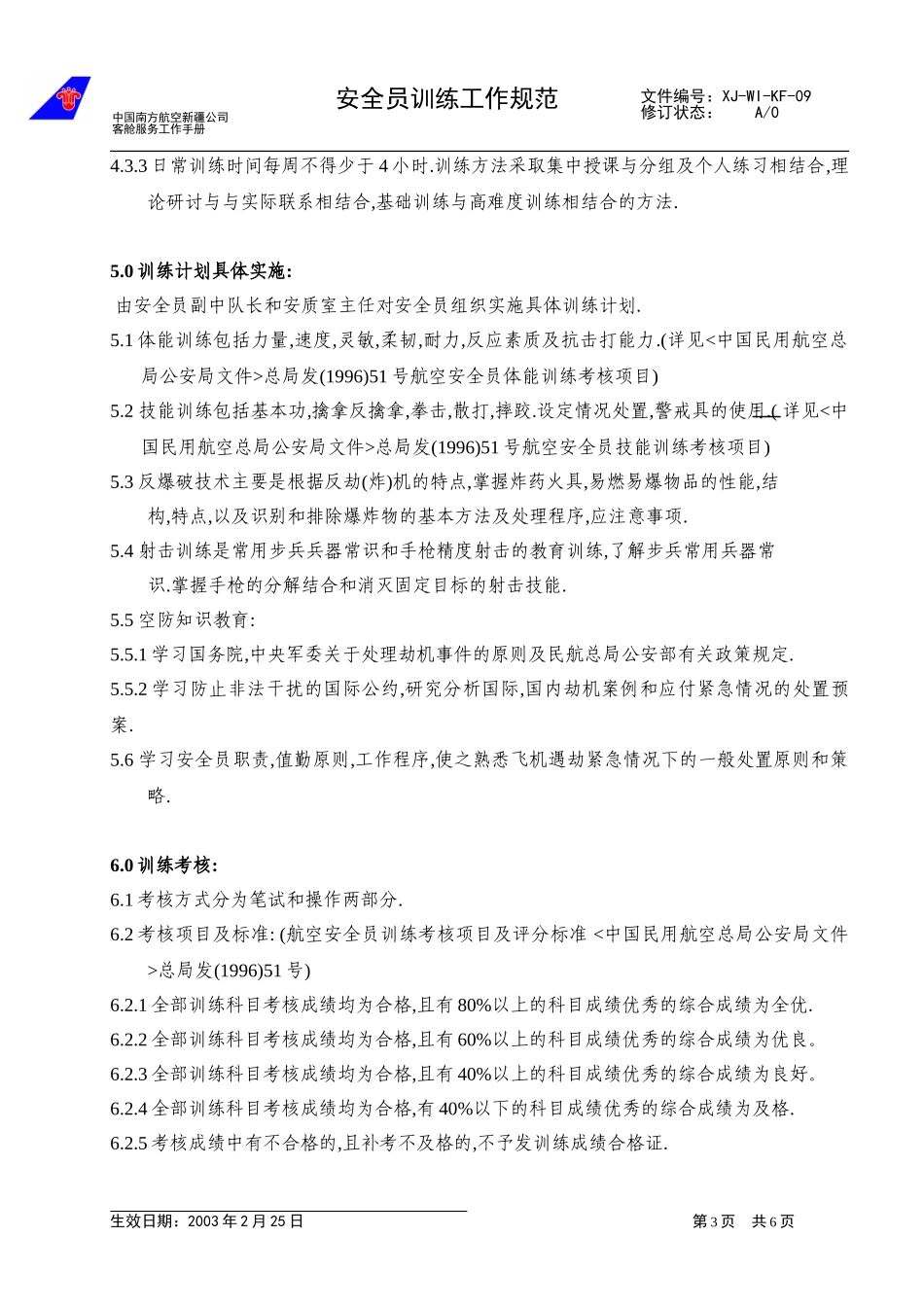 16安全员培训.doc_第3页