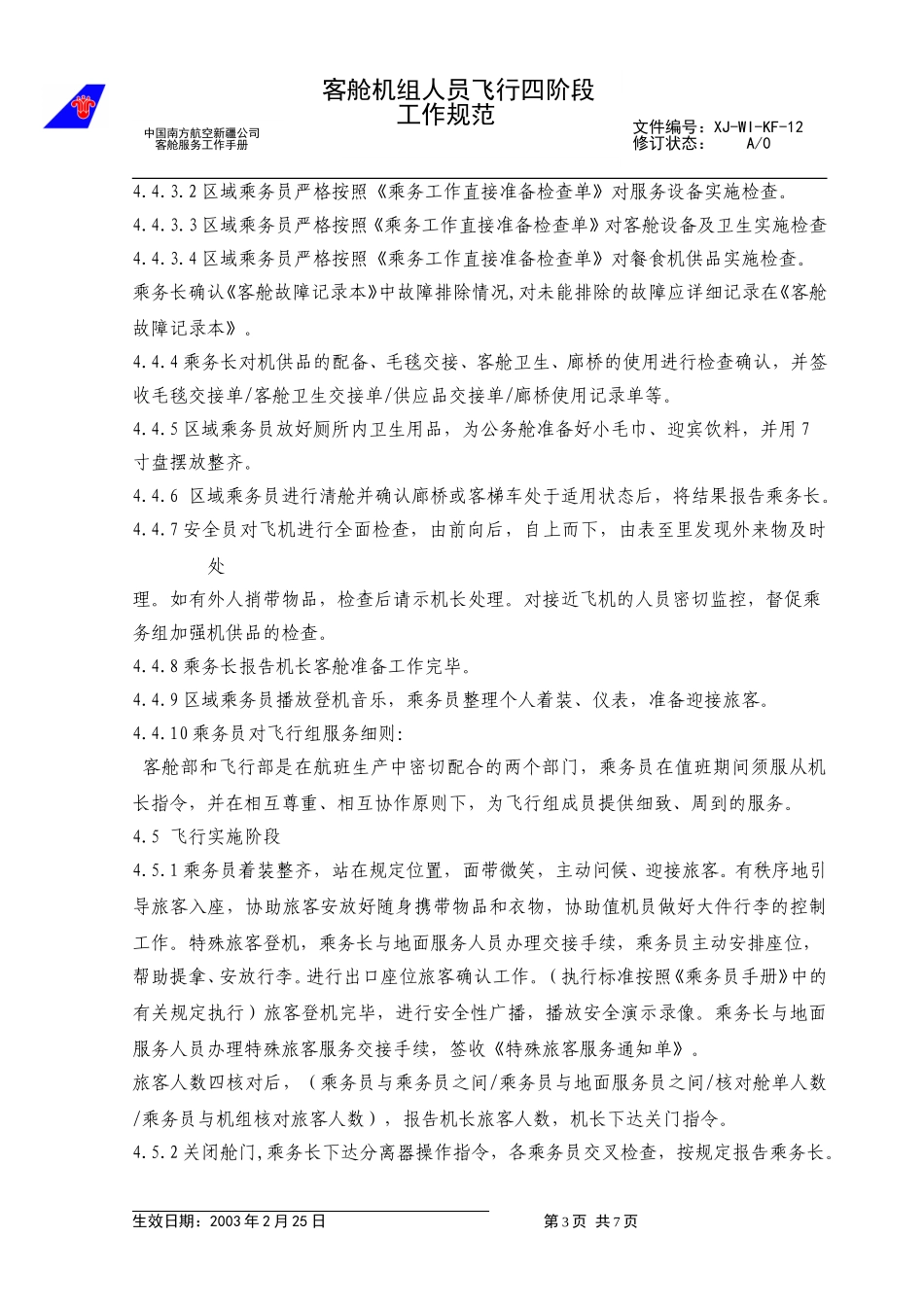 19客舱机组人员飞行四阶段服务工作规范.doc_第3页