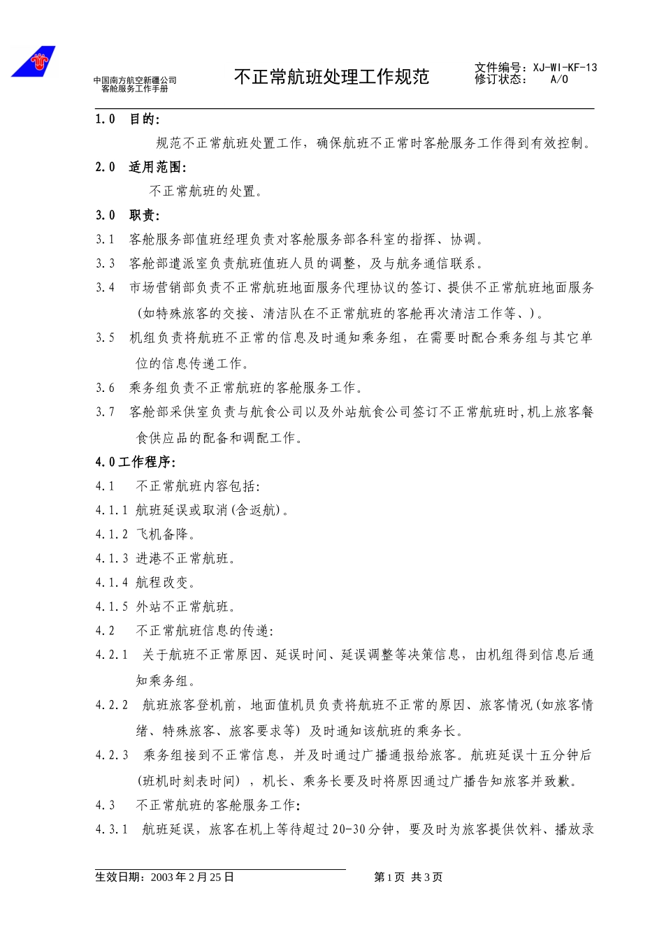 20不正常航班的处理 .doc_第1页