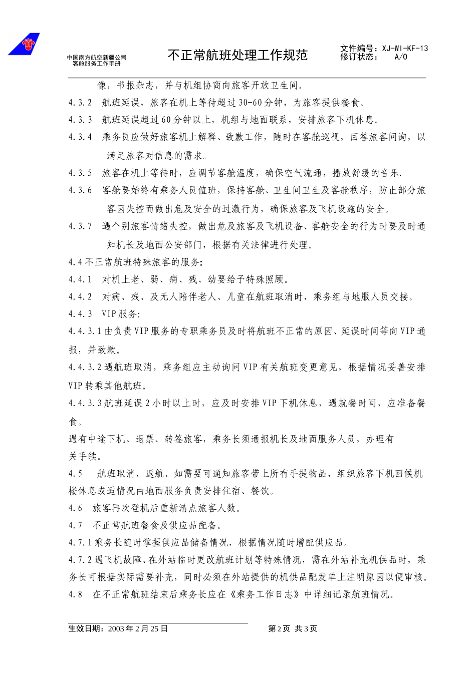 20不正常航班的处理 .doc_第2页