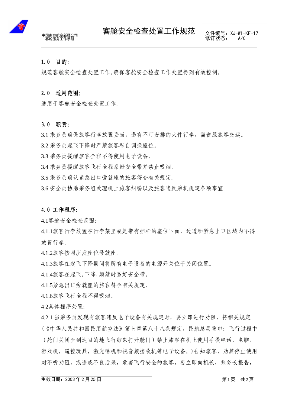 24客舱安全检查处置工作规范.doc_第1页