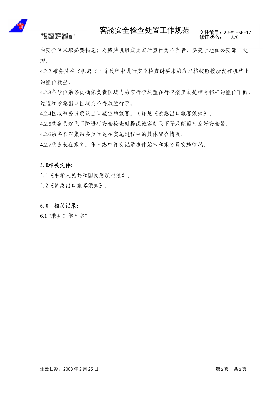 24客舱安全检查处置工作规范.doc_第2页