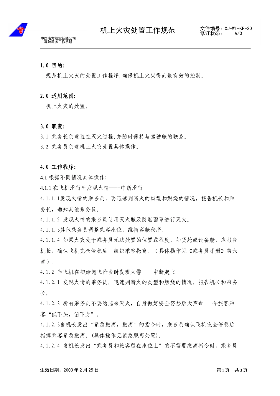 27机上火灾处置规范.doc_第1页
