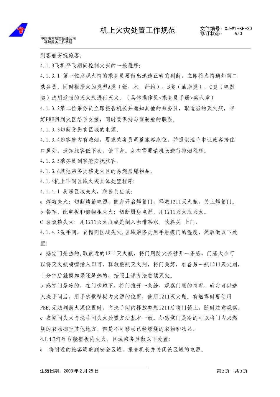 27机上火灾处置规范.doc_第2页