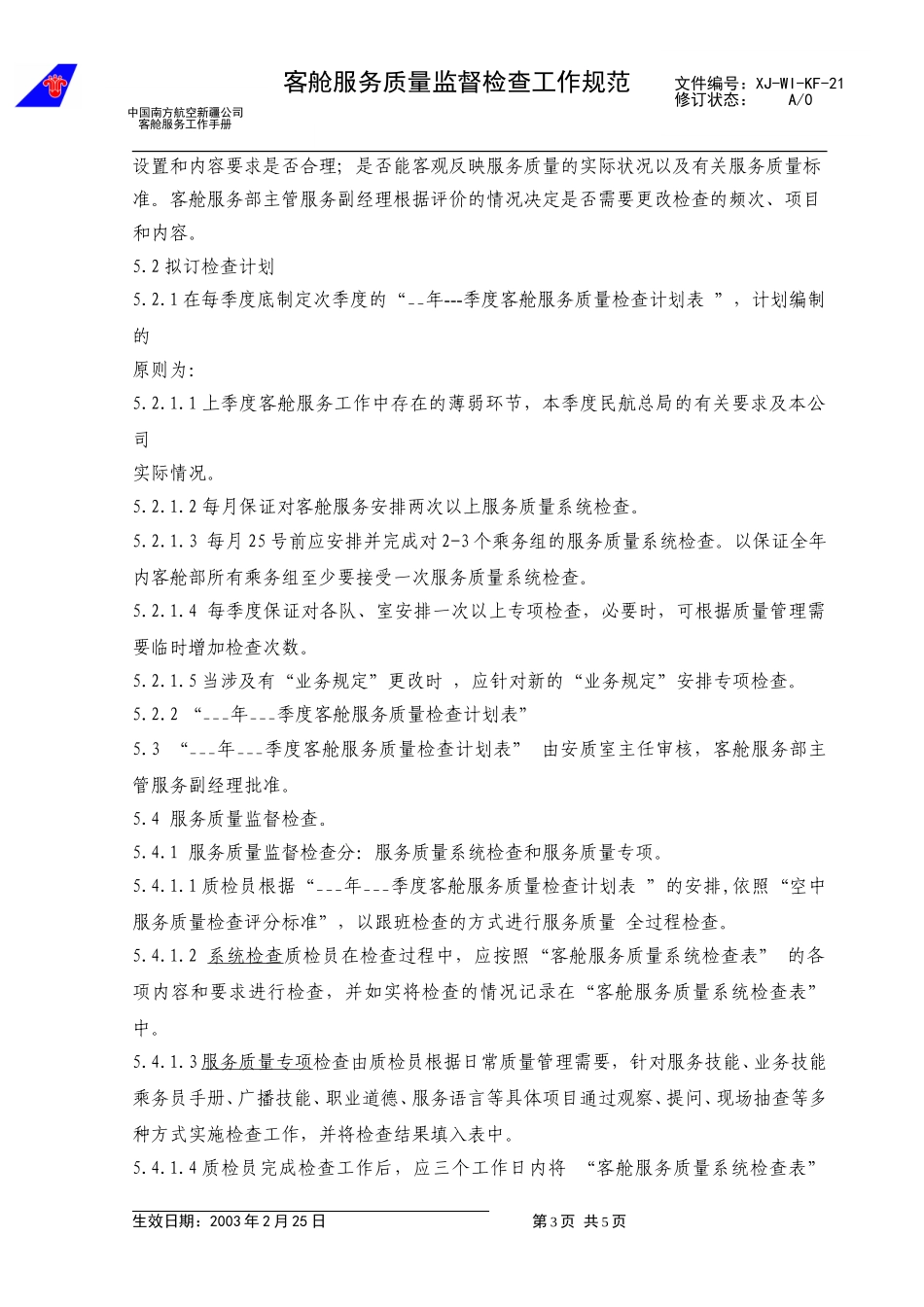 28客舱服务监督检查工作规范.doc_第3页