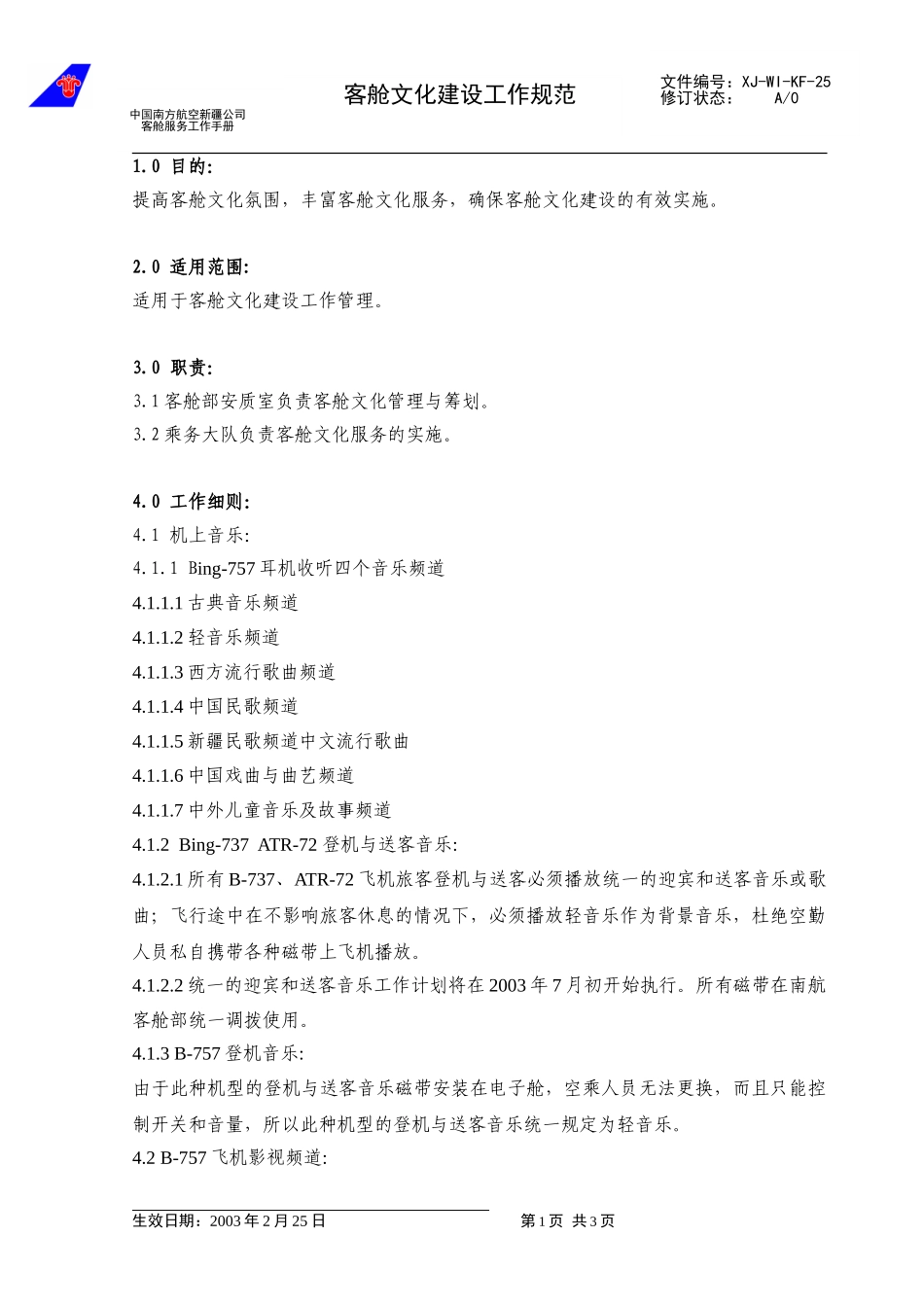 32客舱文化.doc_第1页