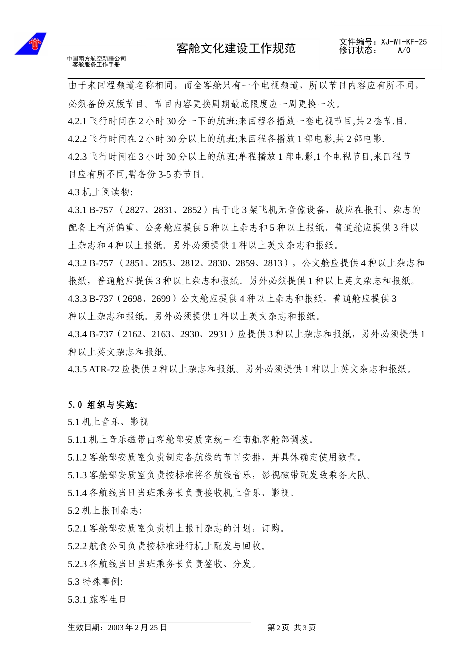 32客舱文化.doc_第2页