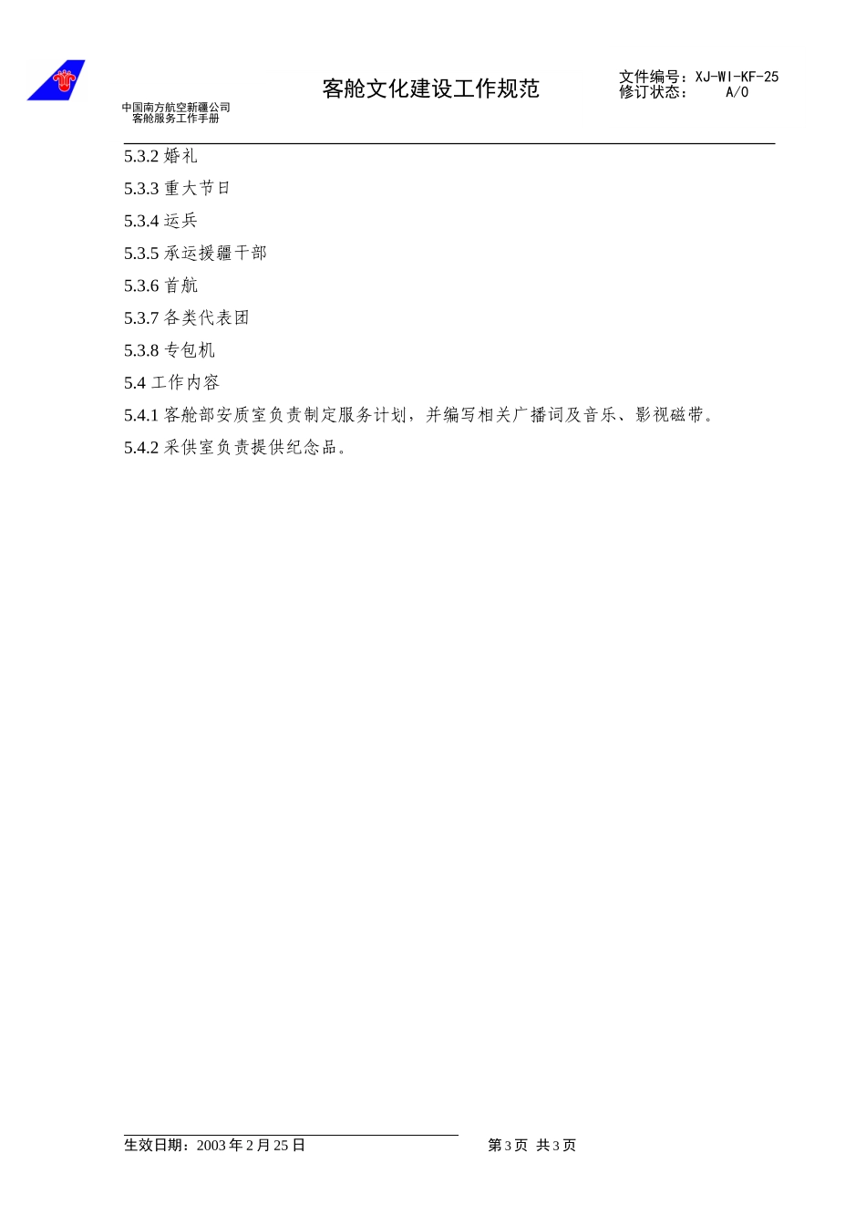 32客舱文化.doc_第3页