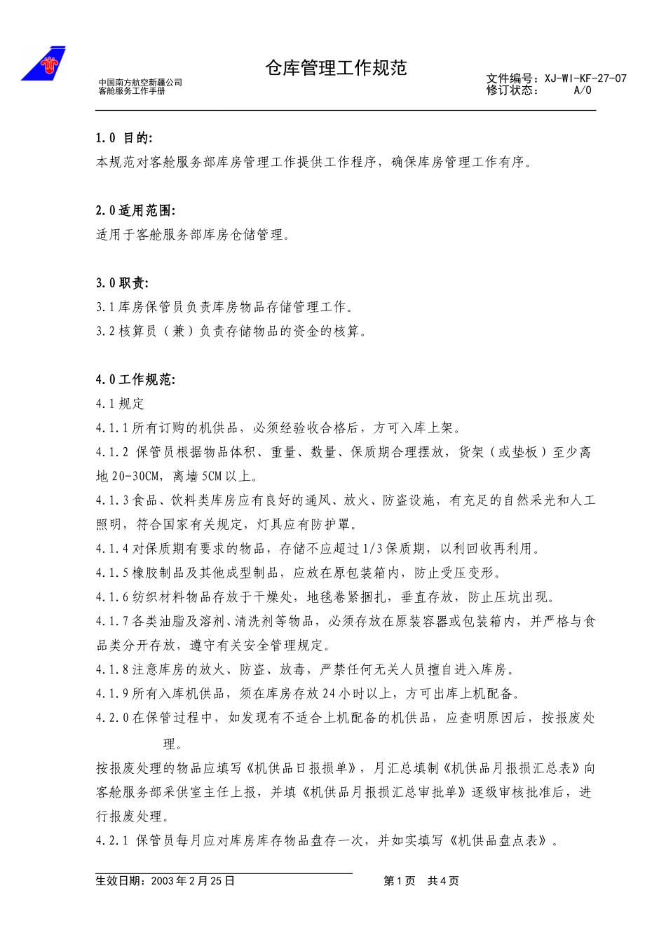 41仓库管理工作规范1.doc_第1页