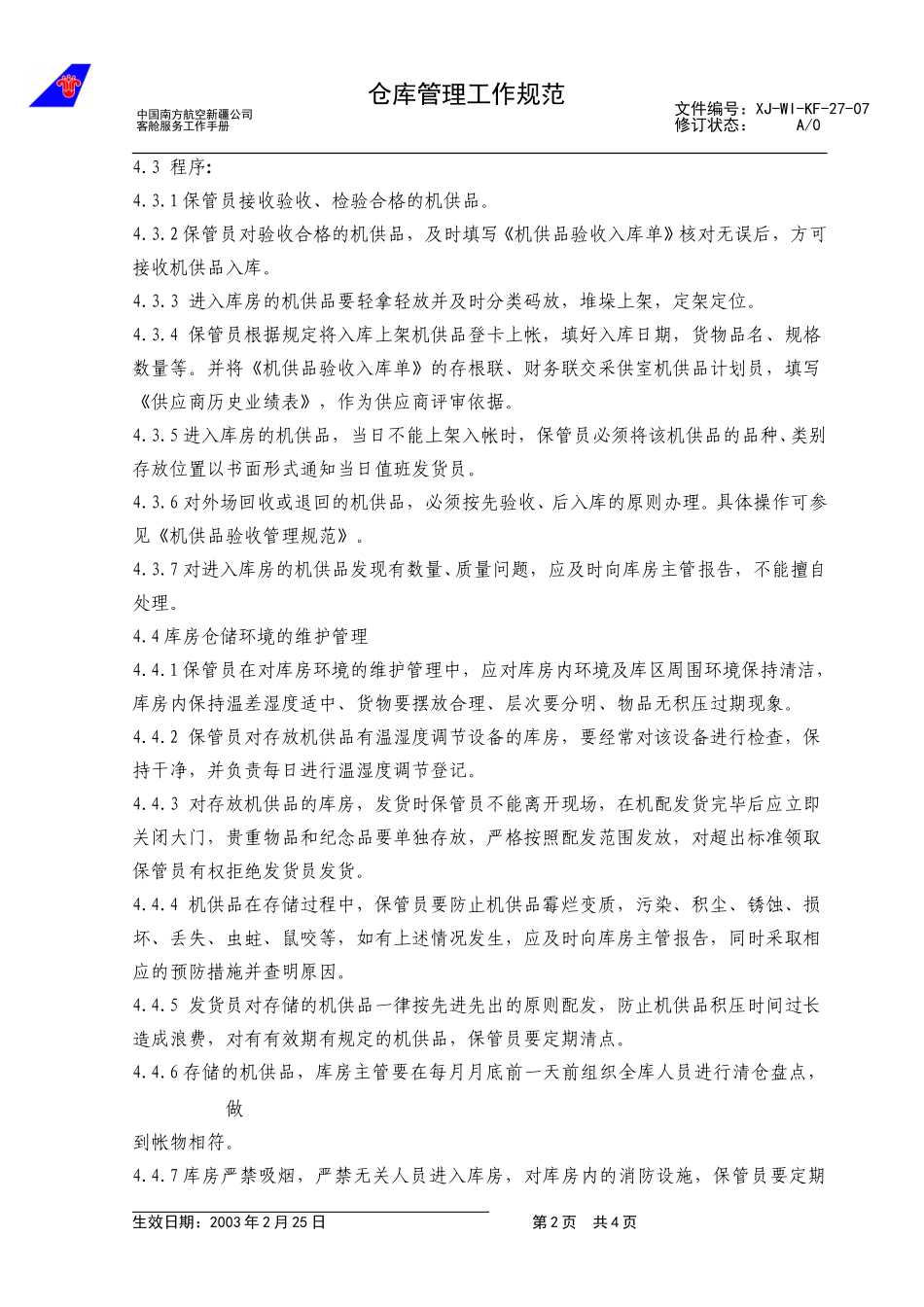 41仓库管理工作规范1.doc_第2页
