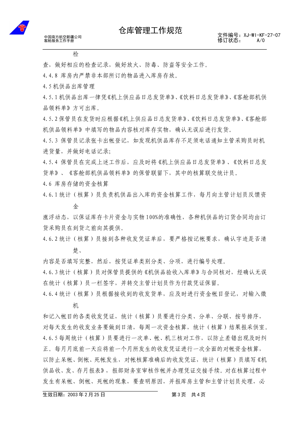 41仓库管理工作规范1.doc_第3页