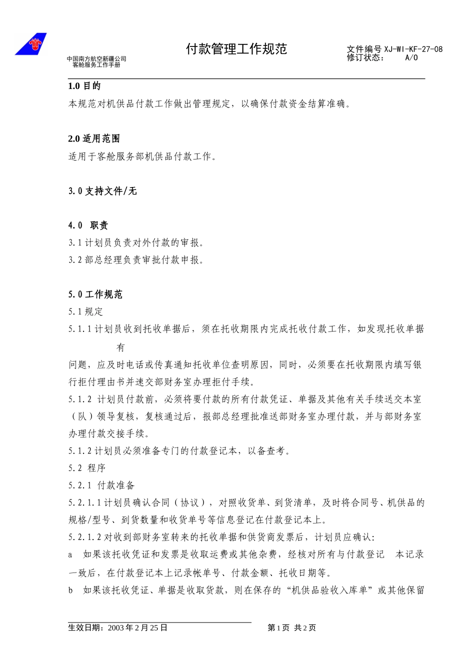 42付款管理工作规范.doc_第1页