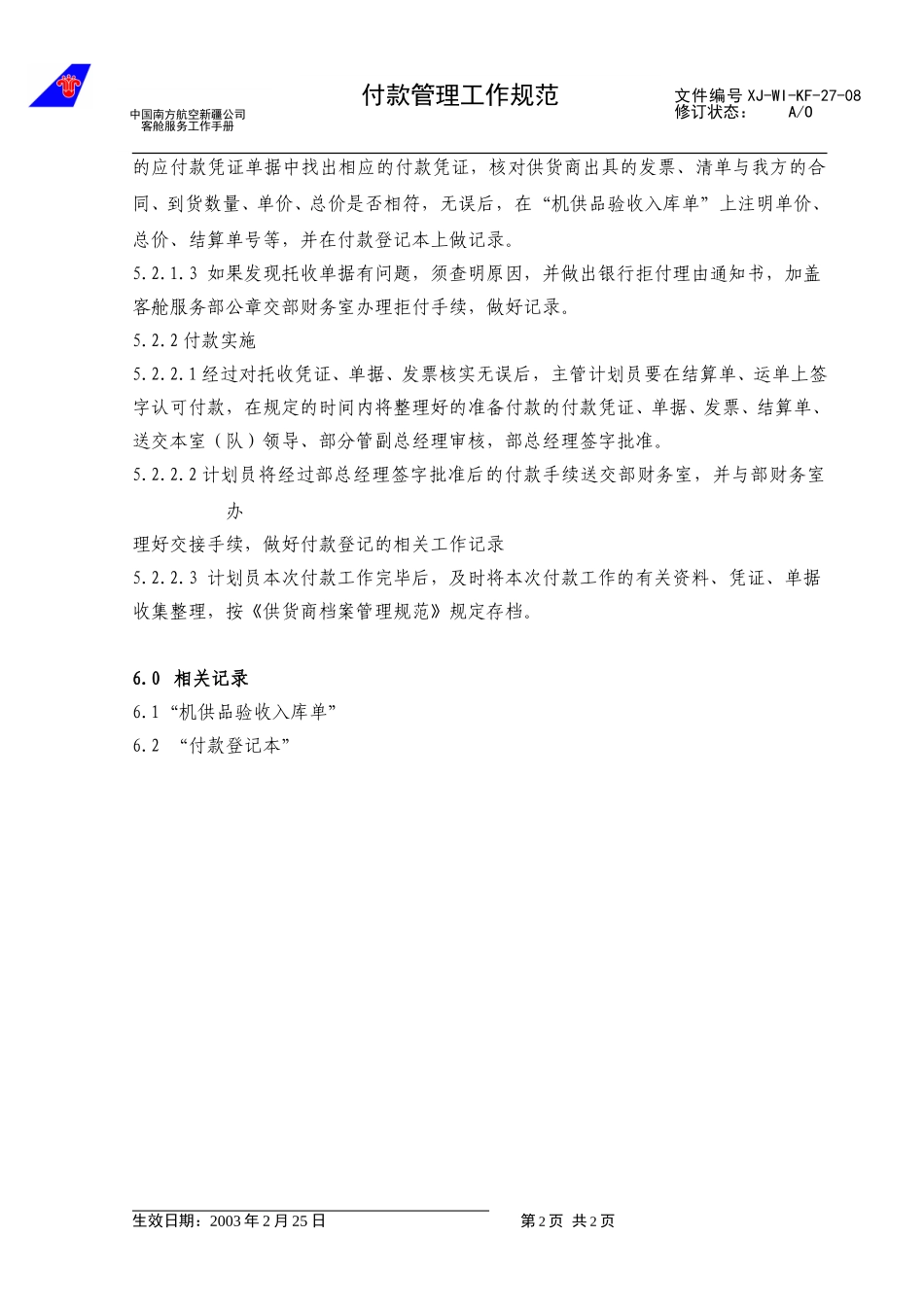 42付款管理工作规范.doc_第2页