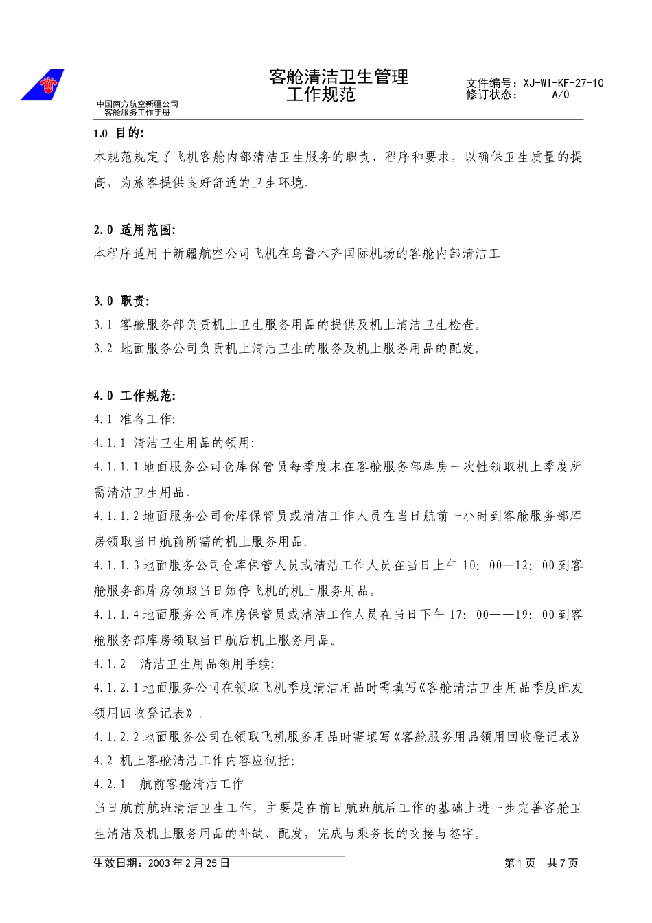 44清洁卫生管理.doc_第1页