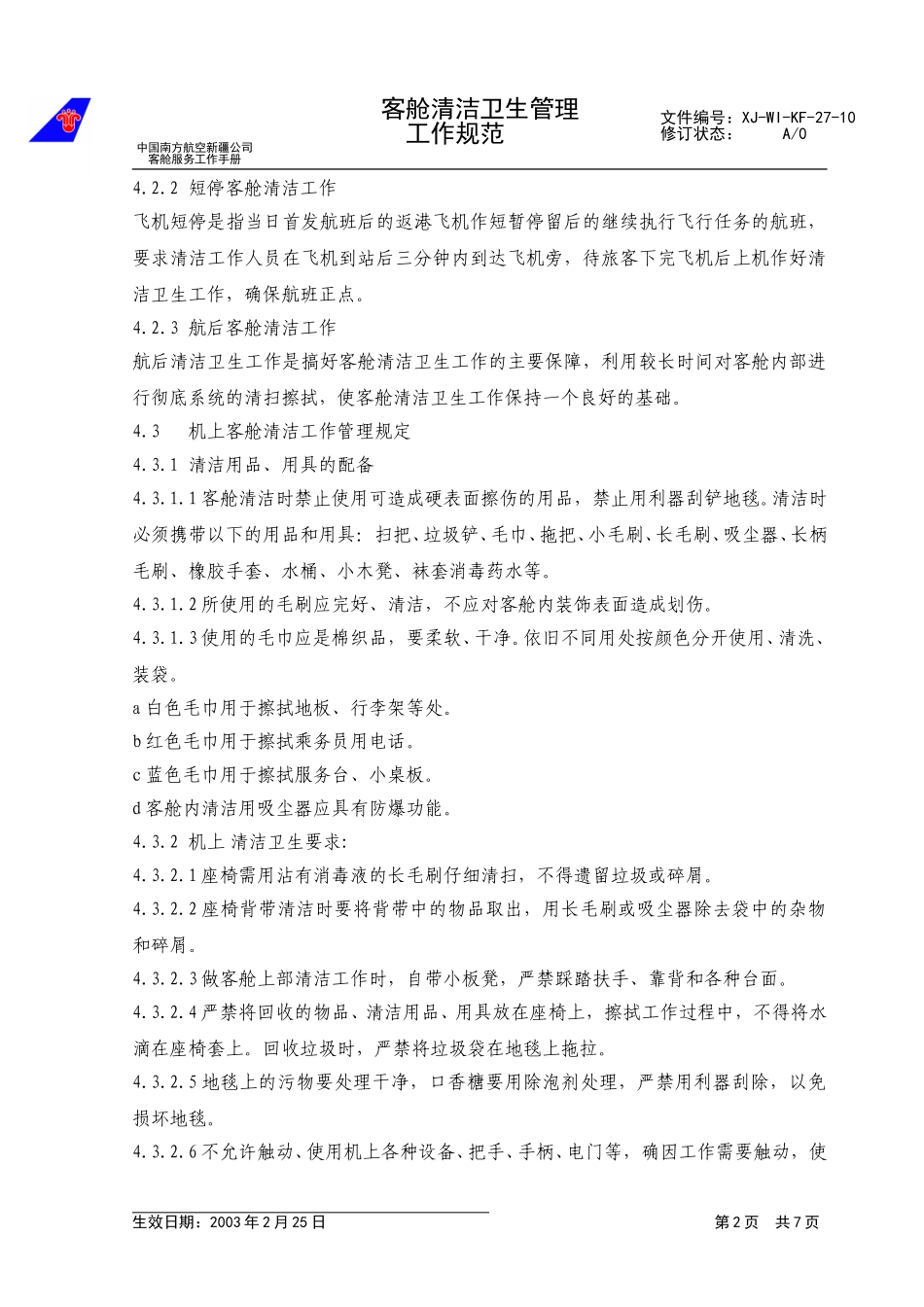 44清洁卫生管理.doc_第2页