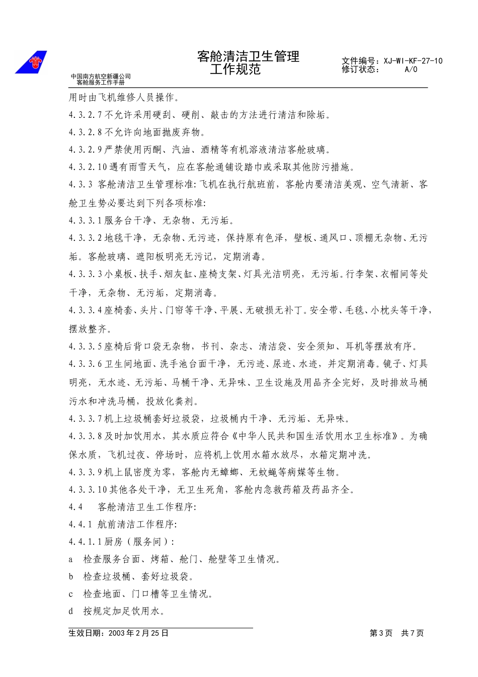 44清洁卫生管理.doc_第3页