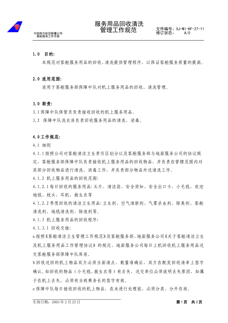 45物品回收清洗管理规范.doc_第1页