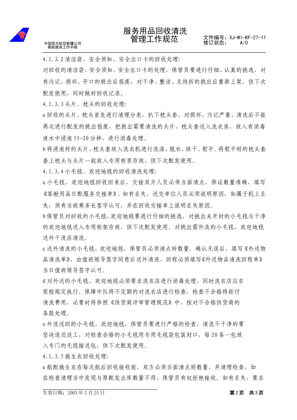 45物品回收清洗管理规范.doc_第2页